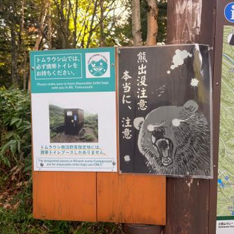 いろんな熊対策グッズを持参。ヒグマの嗅覚は犬の7倍、「熊をぼる」が有効な気がする。