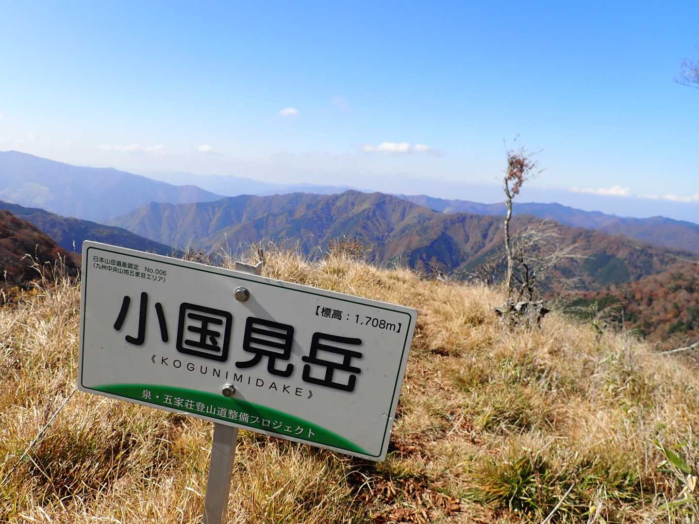 小国見岳に到着。