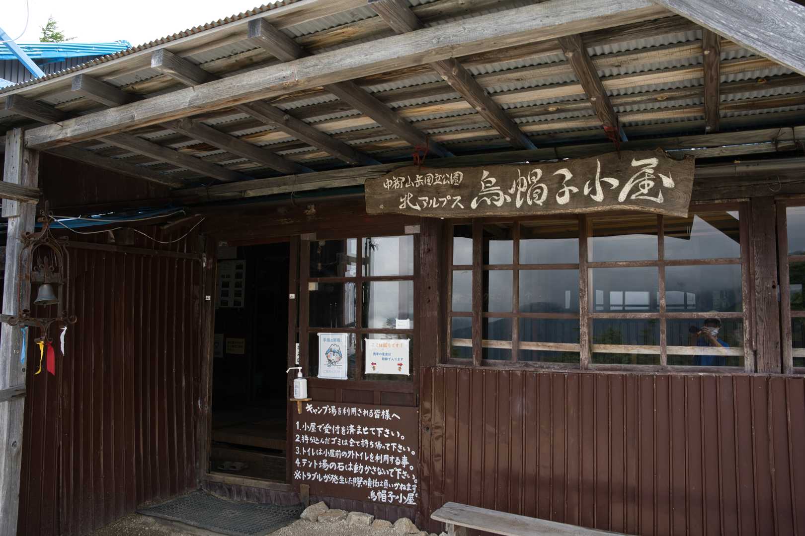 10時半ちょいで烏帽子小屋に到着～
終盤は寝不足でキツかった💦
ところで時間ありすぎで暇になった。。。