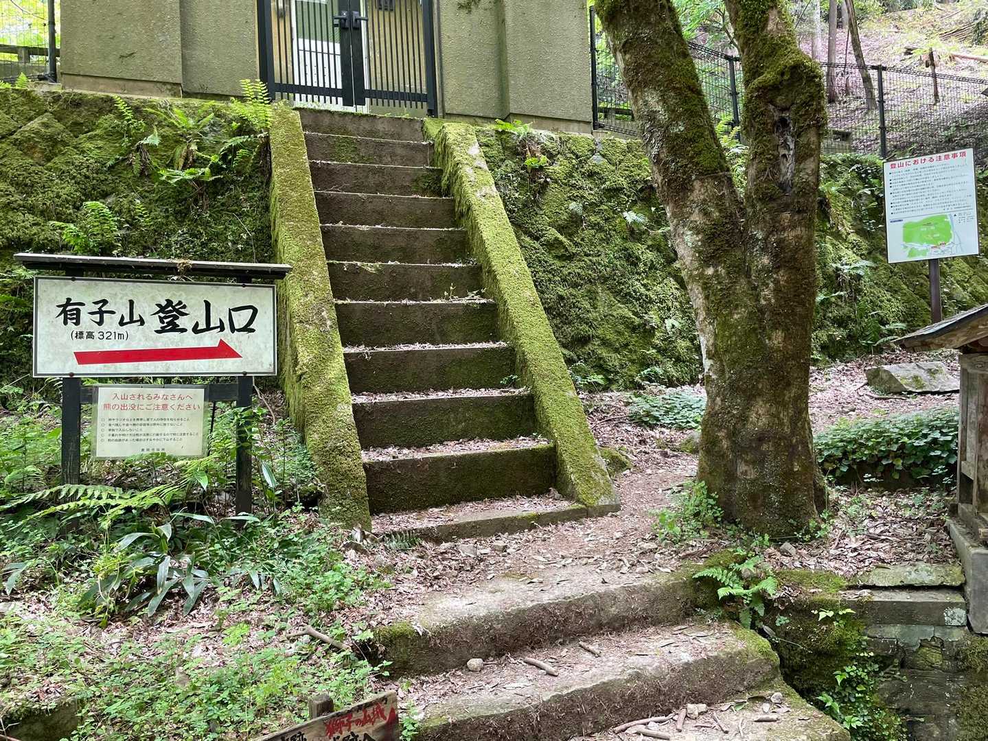 有子山登山口。