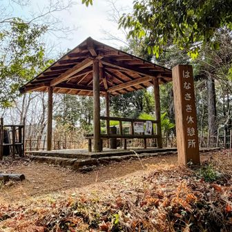 はなさき休憩所