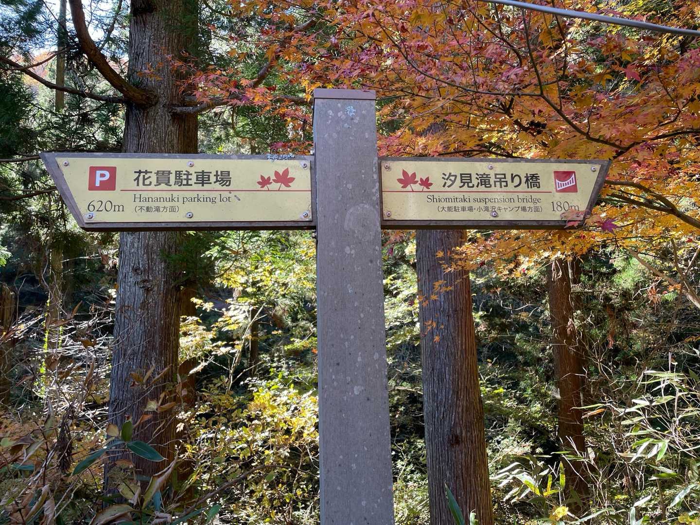 花貫駐車場発着｜花貫渓谷周回コースの地図・登山ルート・登山口情報