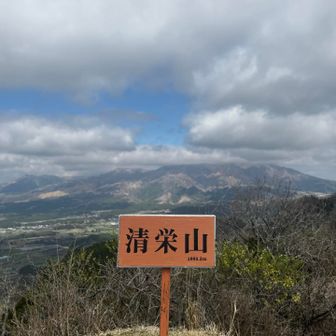 清栄山　山頂　とうちゃーく( ´∀｀)