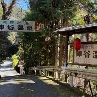 さらに下ると陣谷温泉♨️
ここも日帰り入浴が出来そうでしたが、
こういう人気のない旅館に入る勇気がまだありません😅