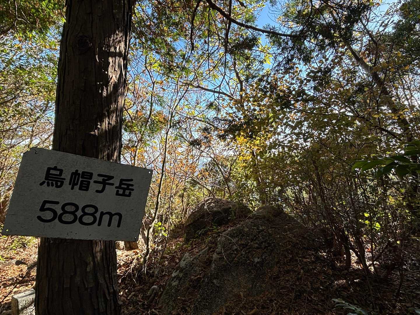 そして、烏帽子岳✨
木々に囲まれて眺望はなさそう🫥