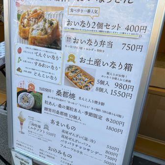 ９時開店と思っていた『すみれ庵』さんが開いてる…。
既にローソンでお昼買ってあったのですが、『お土産いなり箱』ゲットしちゃいました。