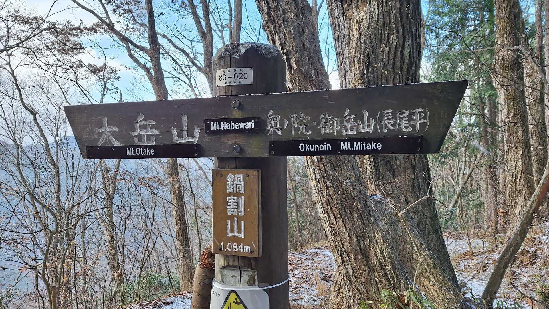 ロックガーデンを登り切った関門10㎞地点を突破するため、撮影する余裕・余力が全くなく‥
冷たい風が吹き、雪が降ってきて‥

鍋割山の山頂で撮影休憩タイム！
この先の下り、慎重に、でも制限時間あるよ（笑）