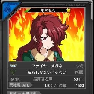 ファイヤーメガネ