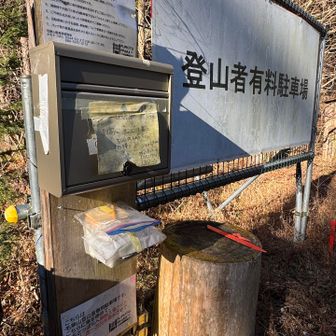 🅿️情報
ポスト下のジップロックに封筒あって、車両情報書いて500円入れてポスト投函📮