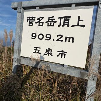 今年中に登れたらいいなと思ってたから感慨深かった
