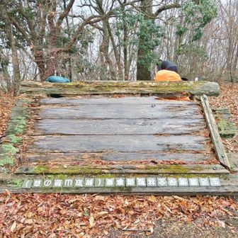 ⑩　（参考）朽ちた表示板（鉾取山）　＊2026年3月までに新しくなる予定（安芸区農林課情報）025.12.25