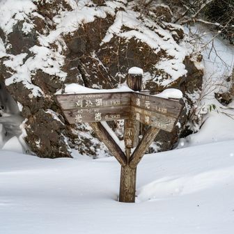 小峠の積雪測量計
今年は雪が少ない、少ないぞ

正直、夏道は微妙なんだよなあ