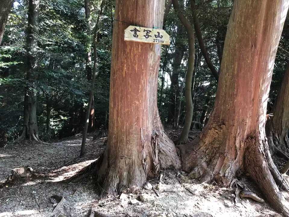 書写山の写真