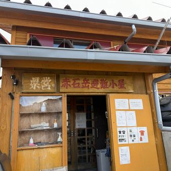 赤石岳避難小屋で休憩