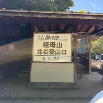 登山口