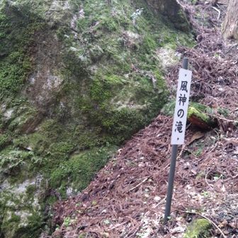 風神の滝