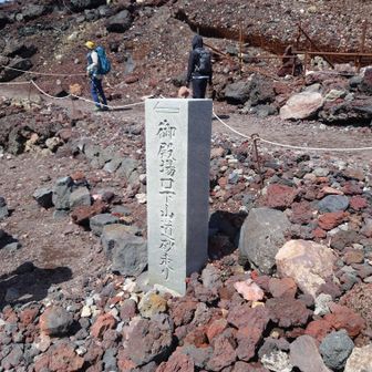 御殿場口から下山