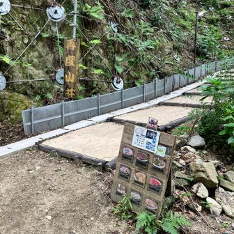本日のご褒美スポット"再度山荘"到着