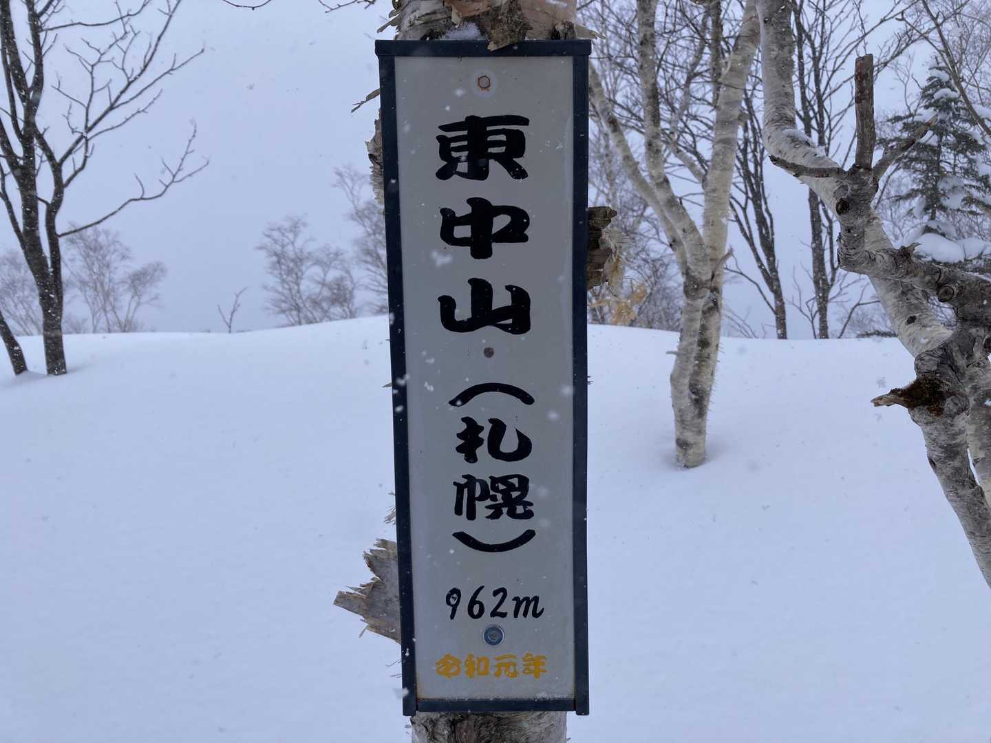 東中山（北海道札幌市南区）の写真
