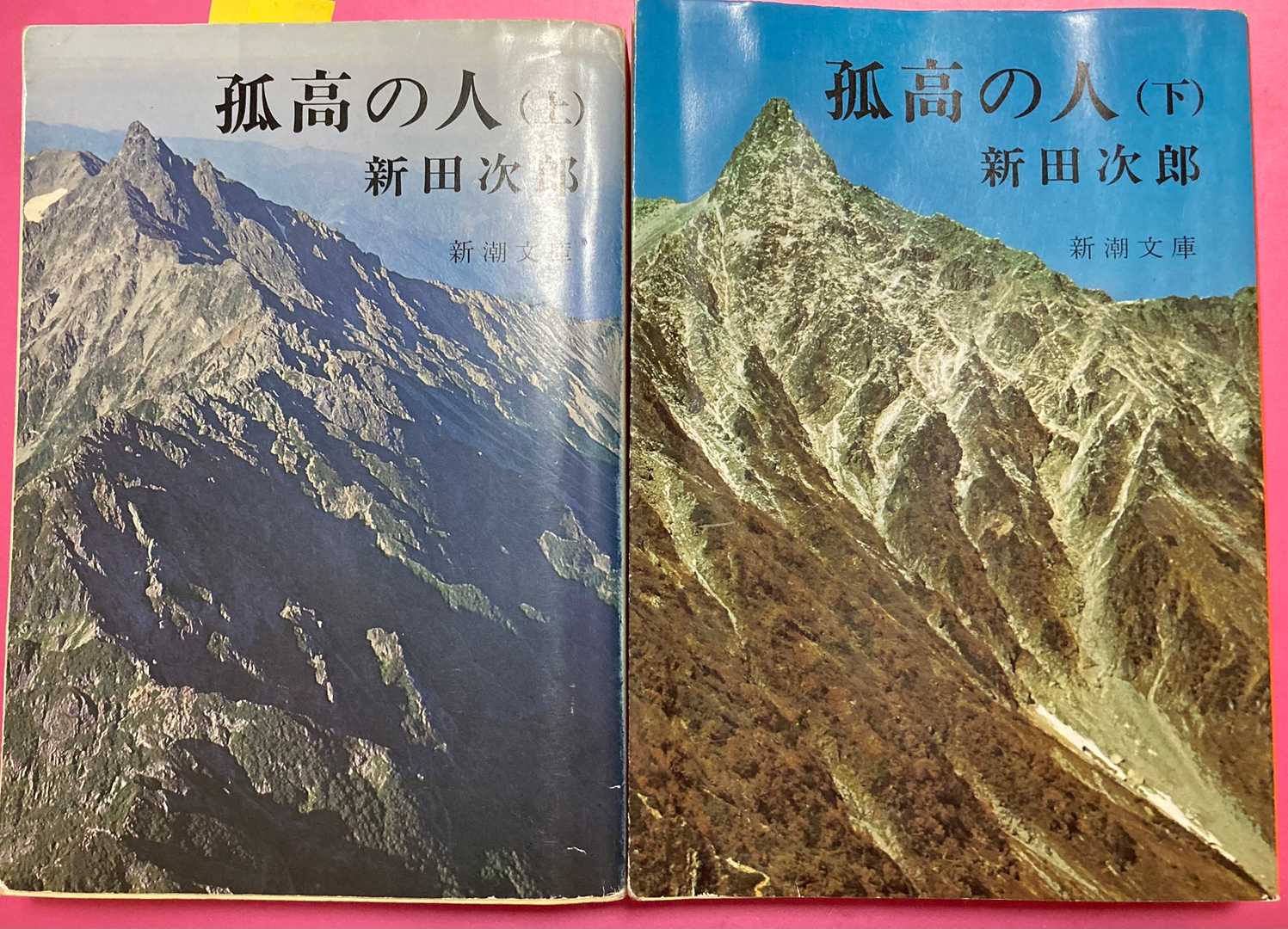 ? 新田次郎『孤高の人』 （新潮文... / まささんのモーメント | YAMAP 