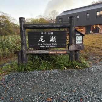 6時前には鳩待峠から歩き始める