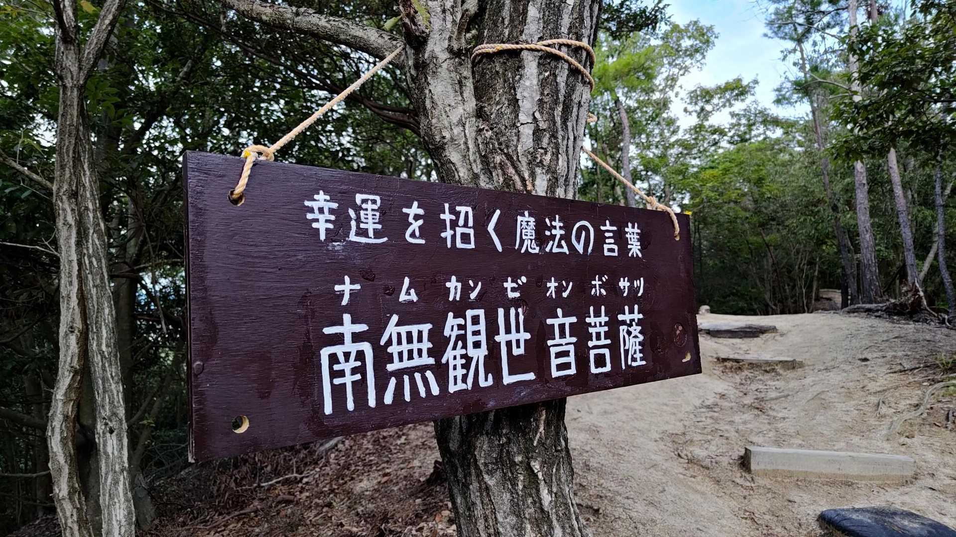 幸運を招く魔法の言葉。
この看板も無かった。
新しく色々増えてる！