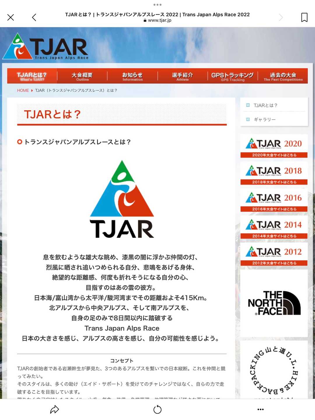 TJAR 「トランスジャパンアルプスレー... / ゴルゴ62さんのモーメント | YAMAP / ヤマップ