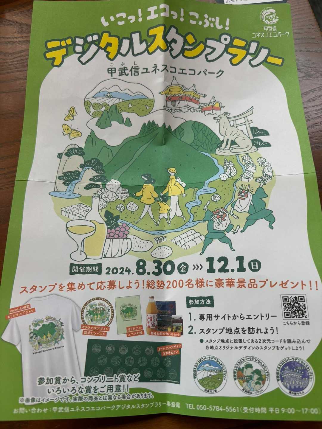 甲武信ユネスコエコパークデジタルスタンプ... / meshikoさんのモーメント | YAMAP / ヤマップ