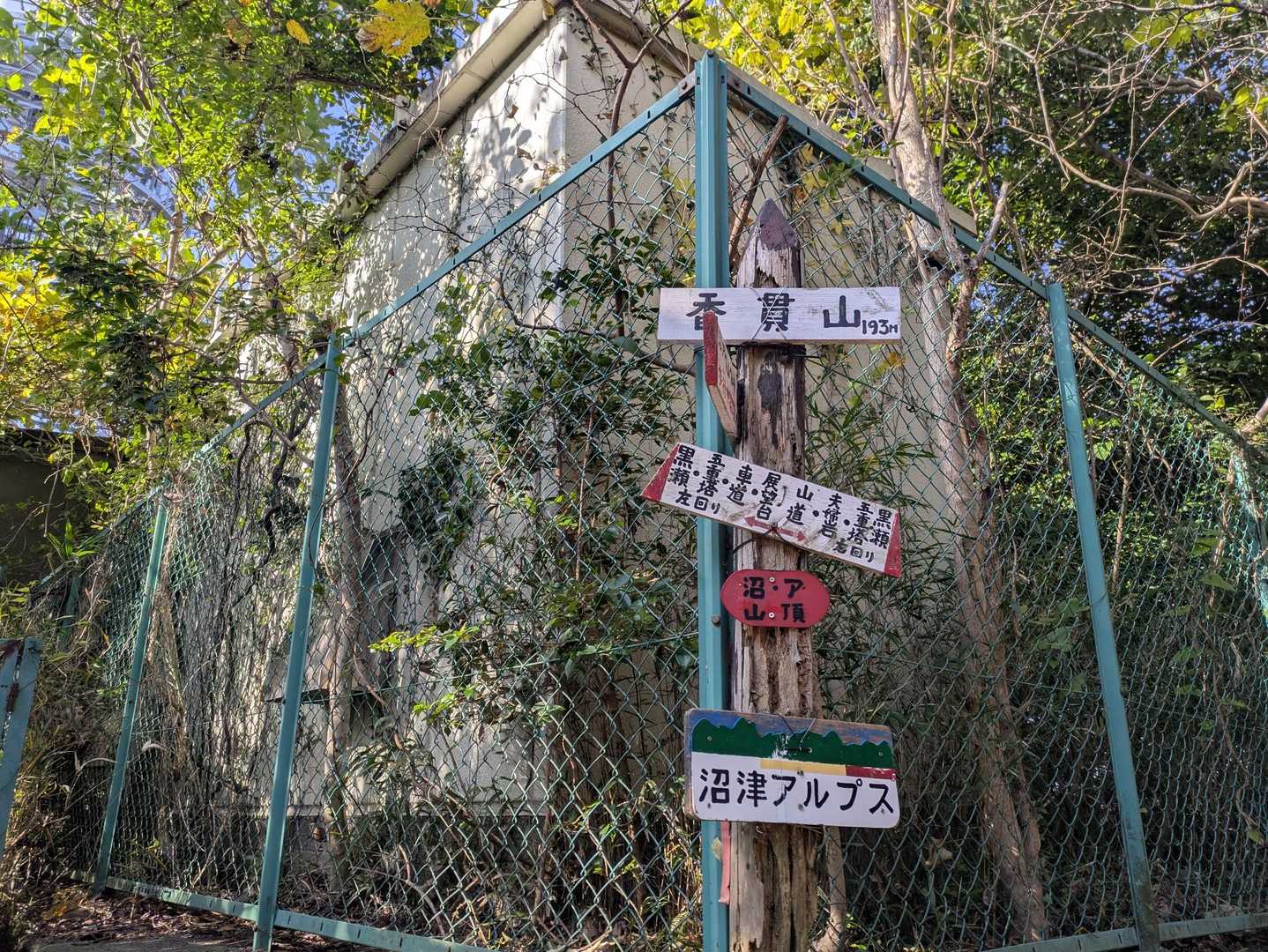 香貫山山頂到着！
眺望はありません…。