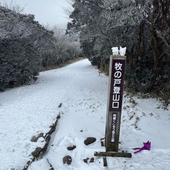 ZERO POINTさんに牧の戸名物🍙をご馳走になり😋
出発😎‼️