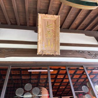 七面山大明神
二座目