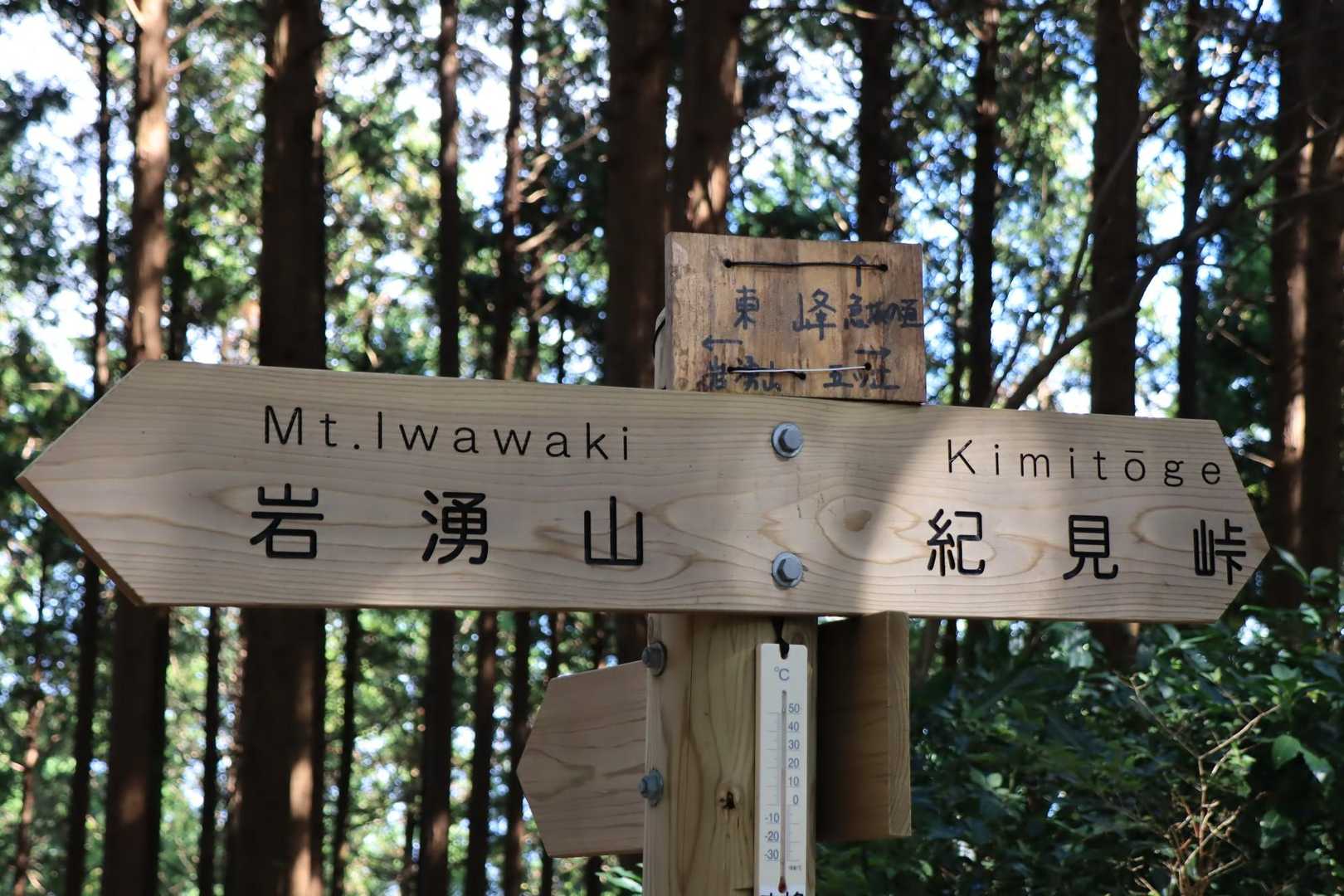 東峰に到着🙌