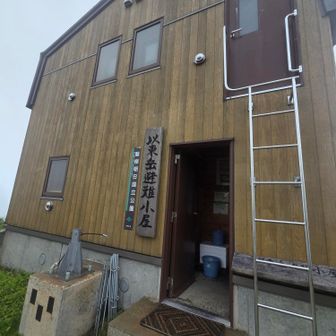 以東岳避難小屋(協力金2000円)
