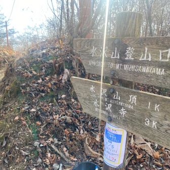 ここから水沢山へ向かいます