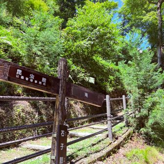さて 戻ってきまして
ここから箕面山へ登ります 
高低差150メートル 30分弱くらい かな❓