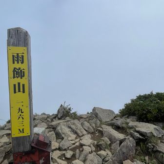 山頂到着ヾ(･ω･`;))ﾉ
爆風すぎる‼️立てない💦
反対側は景色見えたけど写真撮れない、撤収‼️
日本百名山33座目です〜👍