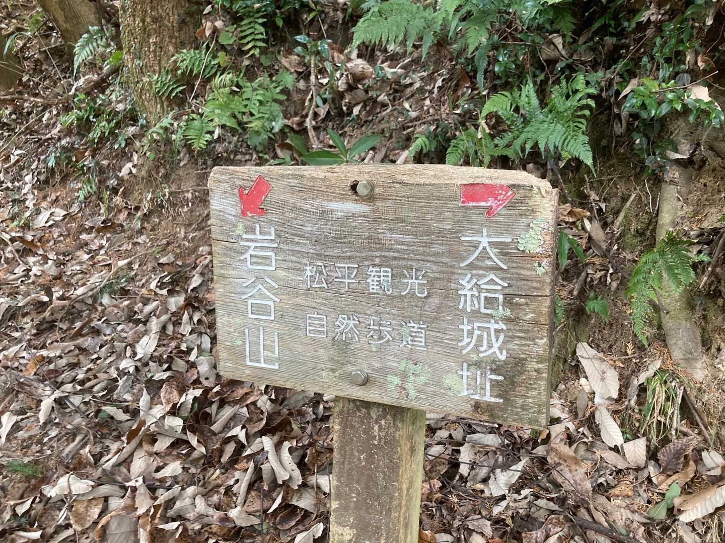 岩谷山へ向かいます🥾