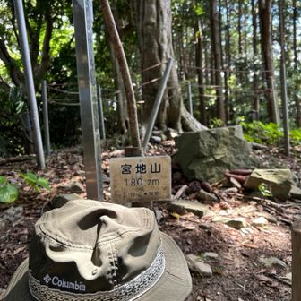 ココは、宮地山山頂です！