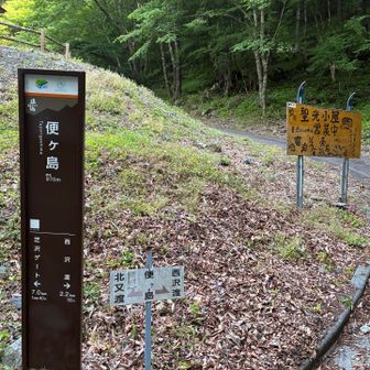 便ヶ島（たよりがしま）
通称　ベンがしま
だけにトイレあり🙂
