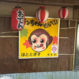箕面といえばもんちゃん