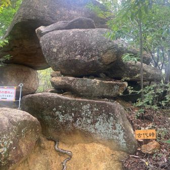 古代峠