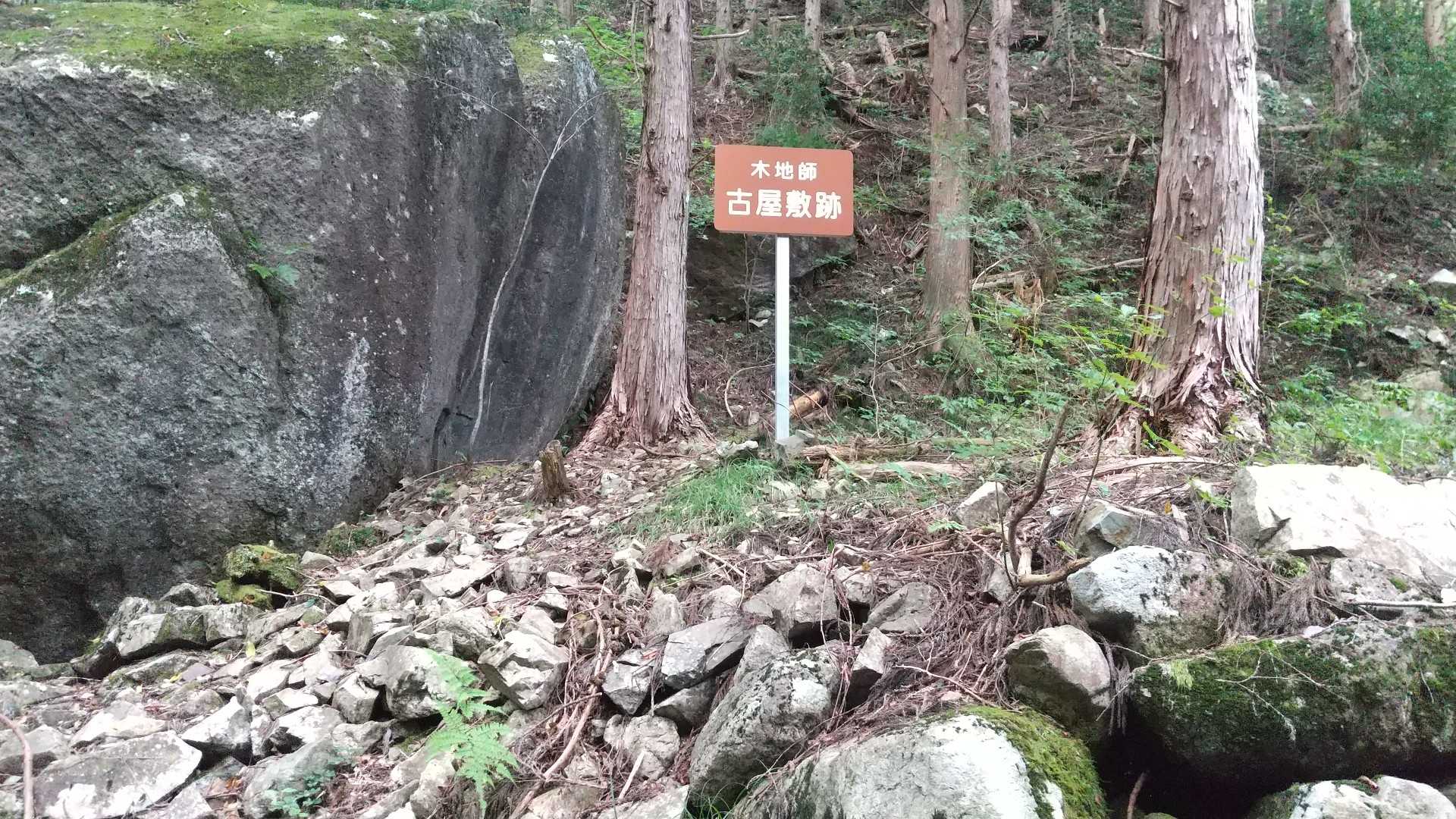 屋敷跡