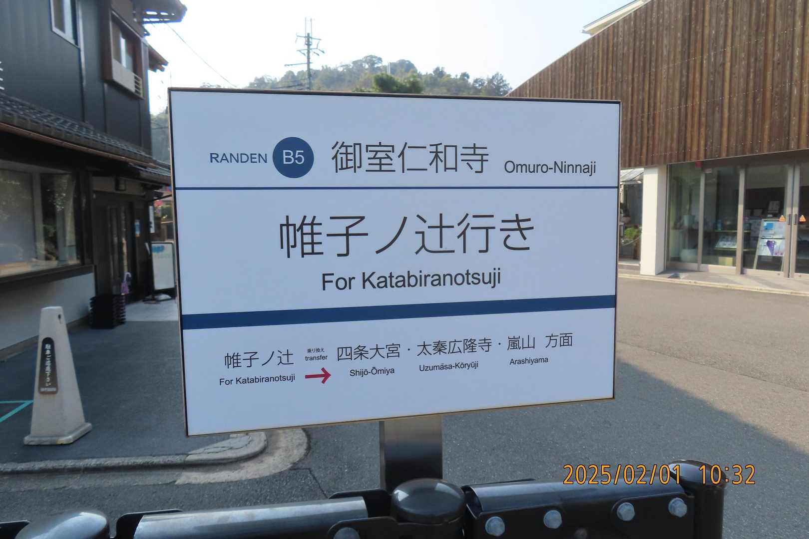 撮影所前まで京福電鉄で移動