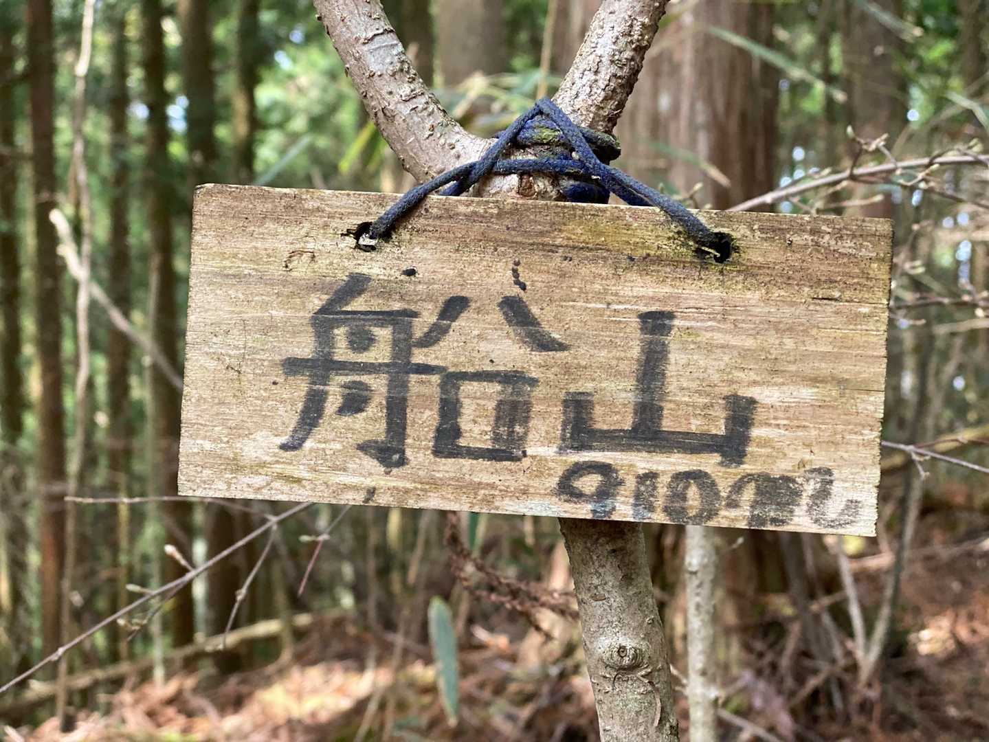 山頂プレート😊