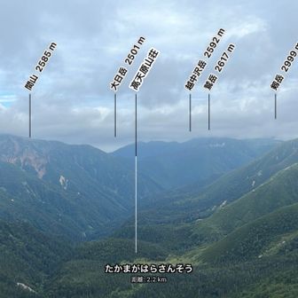 ここから高天原山荘が見えました〜