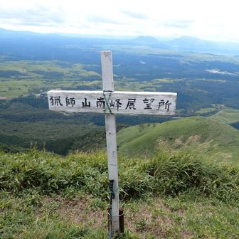 南峰到着
