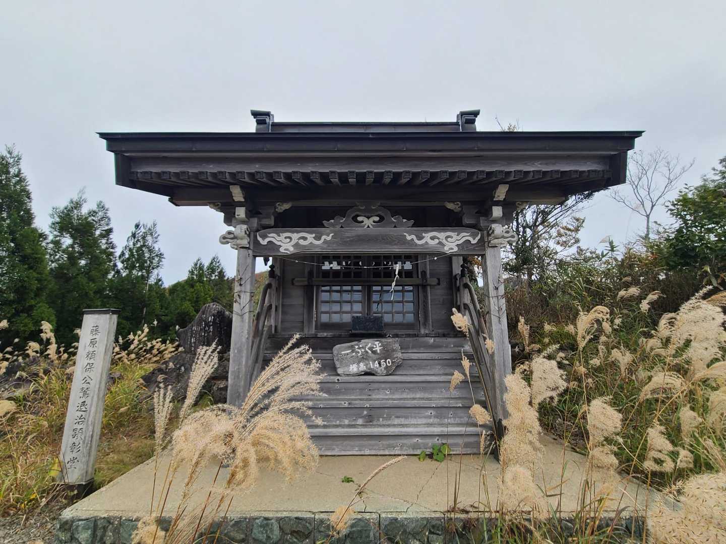 藤原頼保公鷲退治顕彰堂🙏
