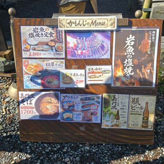 嘉門次小屋