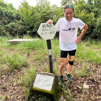 鎮南山本峰とーちゃこ👍
（今回は見晴らしの良い塔尾には行かず）