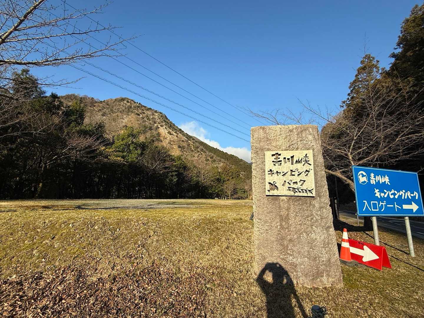 青川峡キャンピングパークの入り口の横を通り過ぎる🏕️